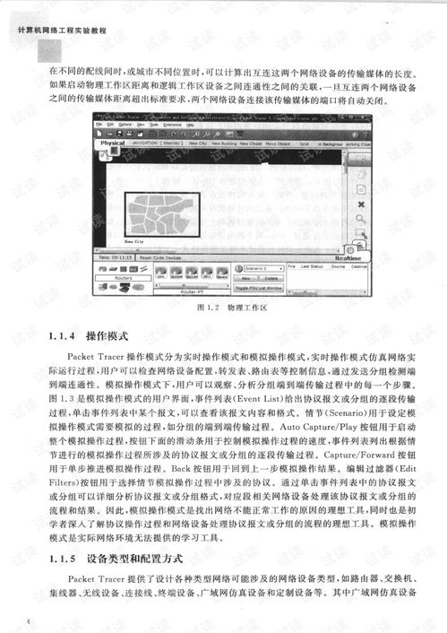 《计算机网络工程实验教程》沈鑫剡著 一本理论与实践结合的实用指南