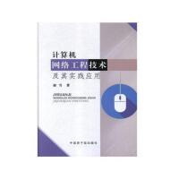 计算机理论在计算机网络工程中的基石作用与实践演进