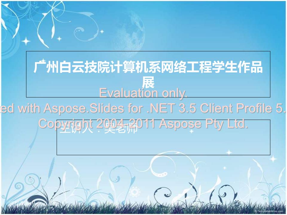 探索网络未来 广州计算机系网络工程专业学生作品展示