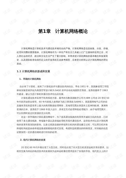 网络工程师教程第五版第1章 计算机网络概论